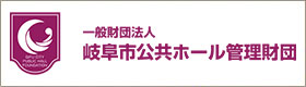 公共ホール管理財団
