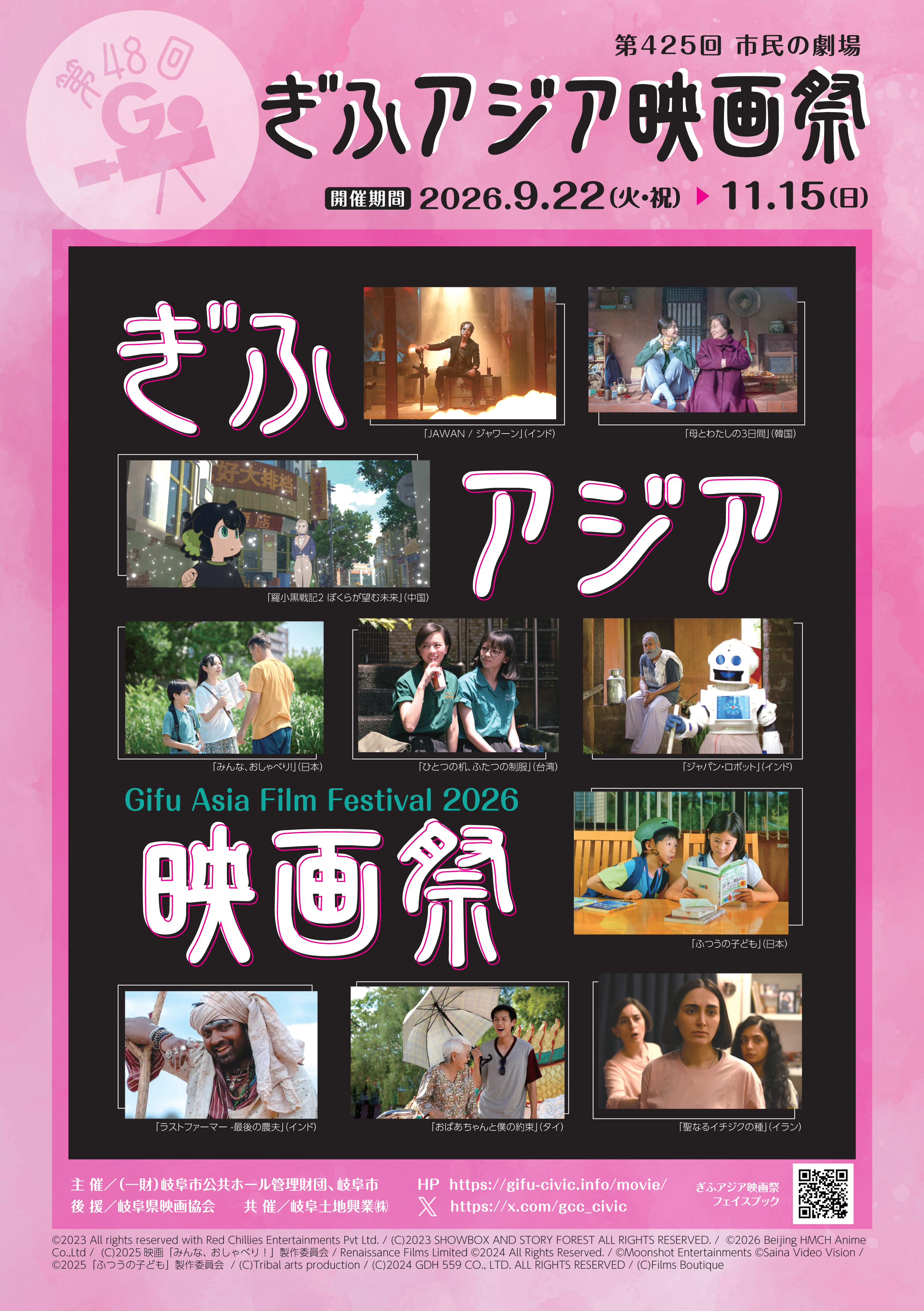 ぎふアジア映画祭